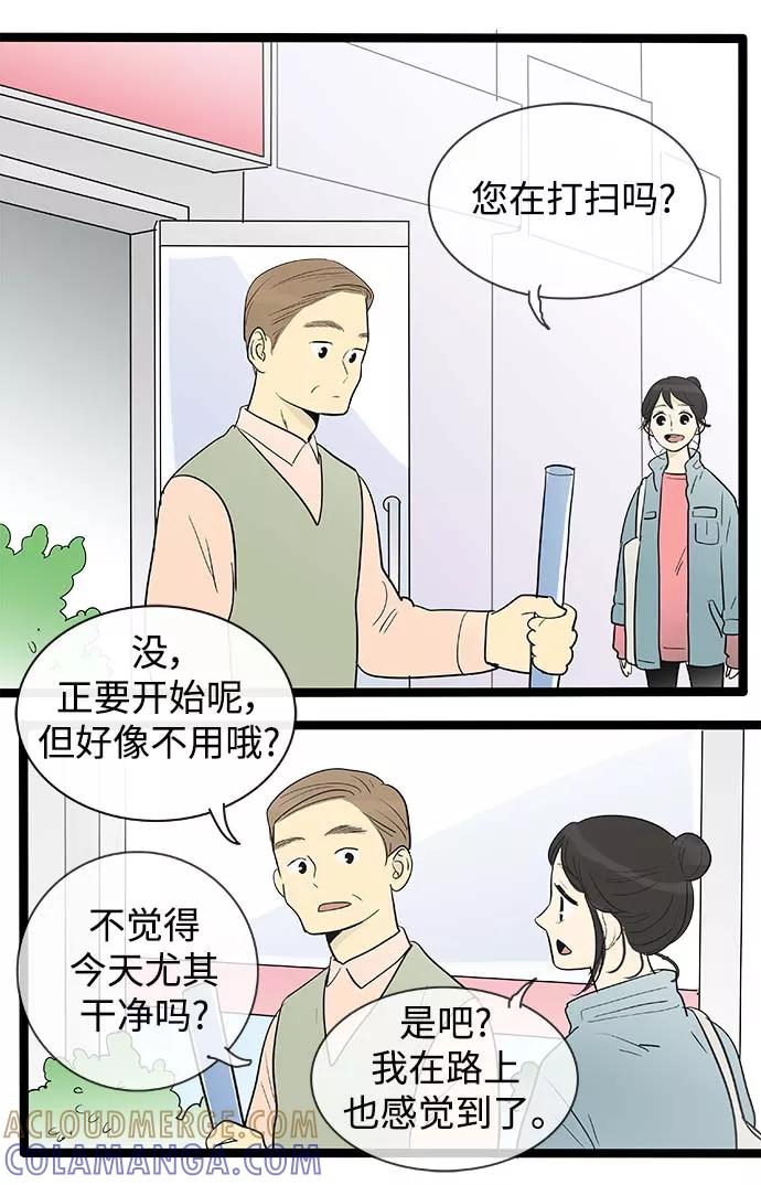 《先热情地清扫吧》第132话 第3页