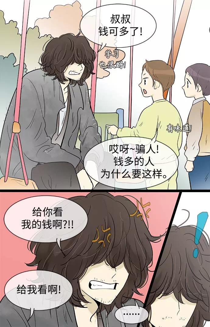《先热情地清扫吧》第132话 第16页