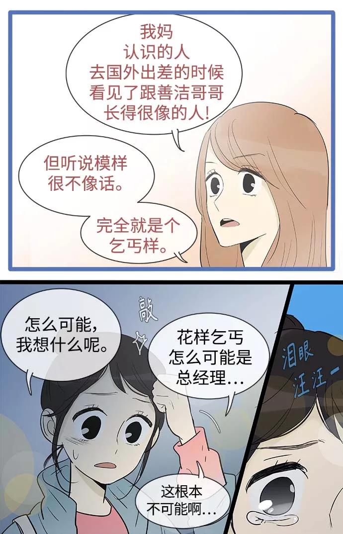《先热情地清扫吧》第132话 第32页