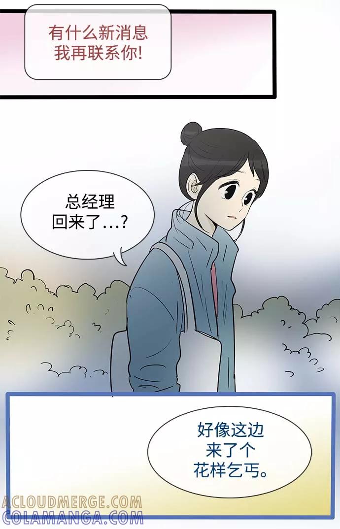《先热情地清扫吧》第132话 第31页