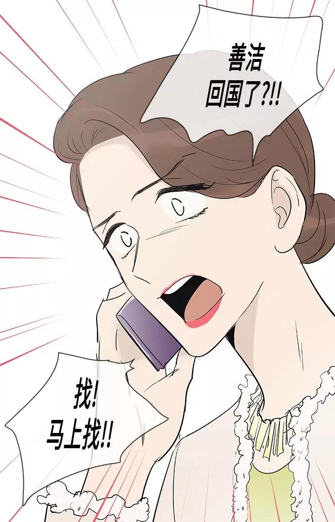 《先热情地清扫吧》第132话 第8页