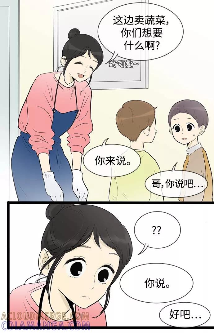《先热情地清扫吧》第132话 第19页