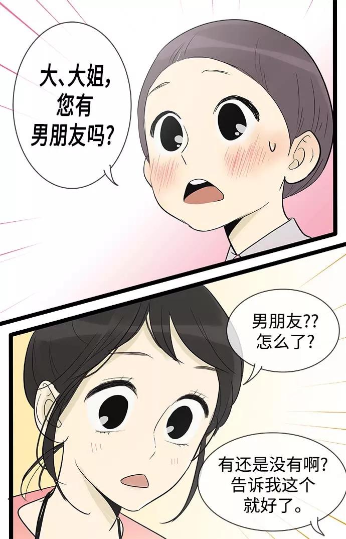 《先热情地清扫吧》第132话 第20页