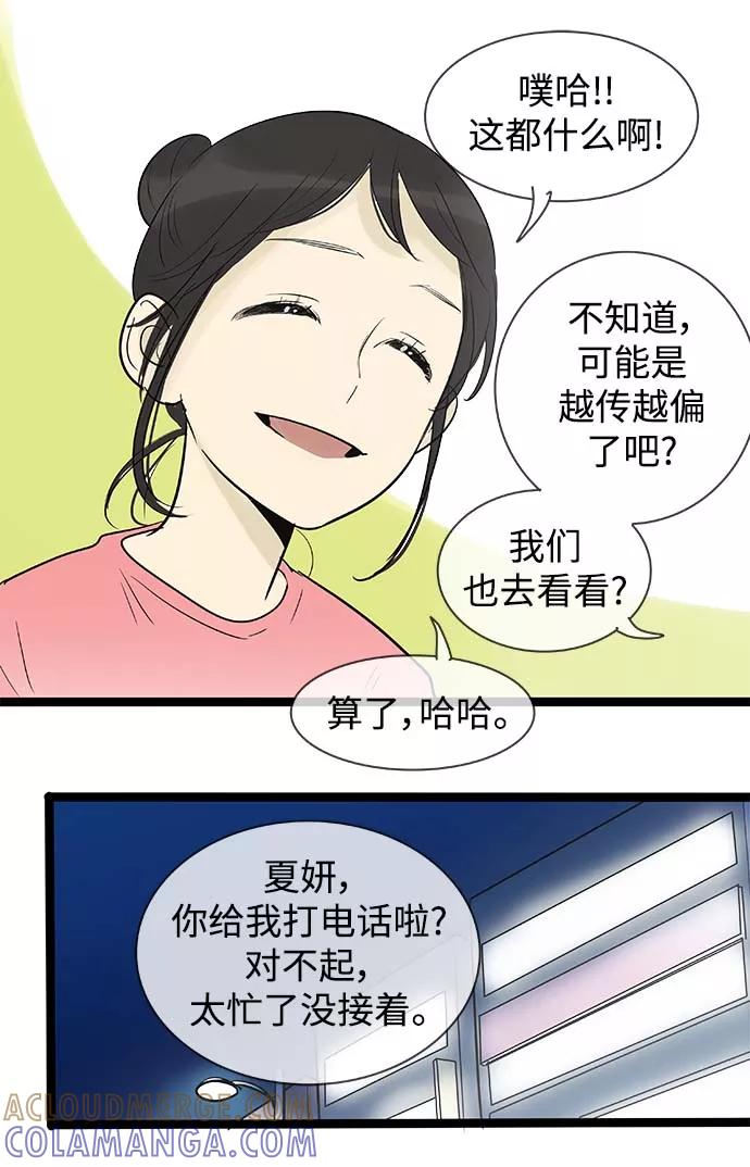 《先热情地清扫吧》第132话 第29页