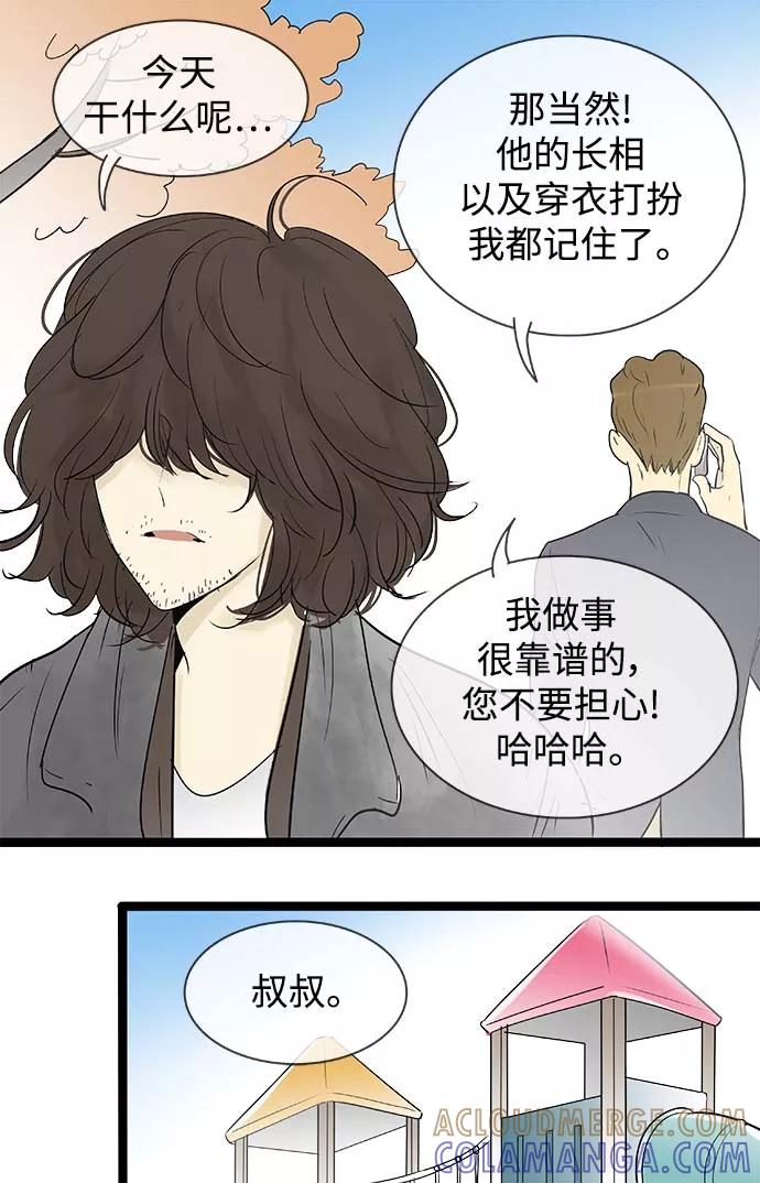 《先热情地清扫吧》第132话 第13页