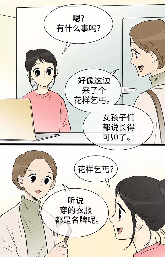 《先热情地清扫吧》第132话 第28页