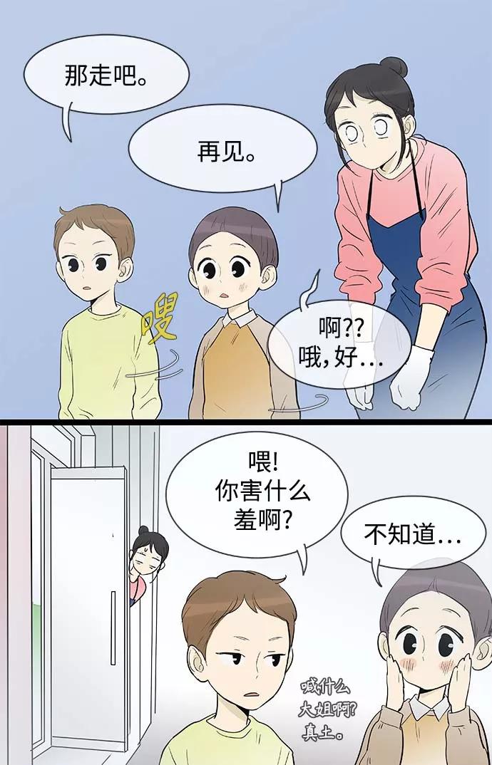 《先热情地清扫吧》第132话 第22页