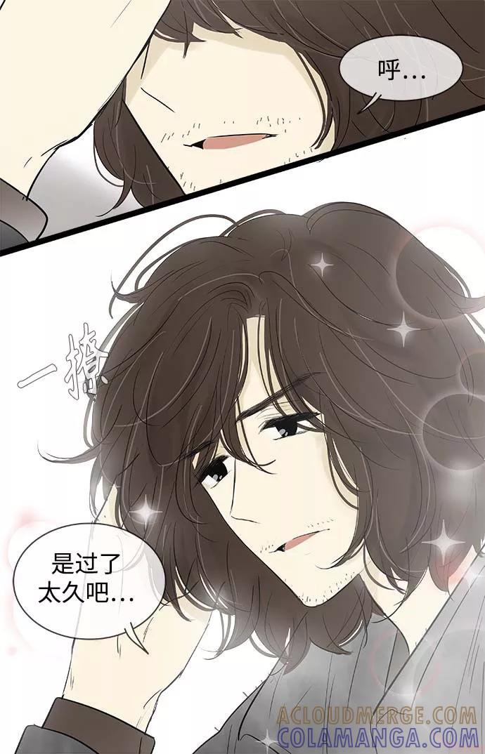 《先热情地清扫吧》第132话 第25页