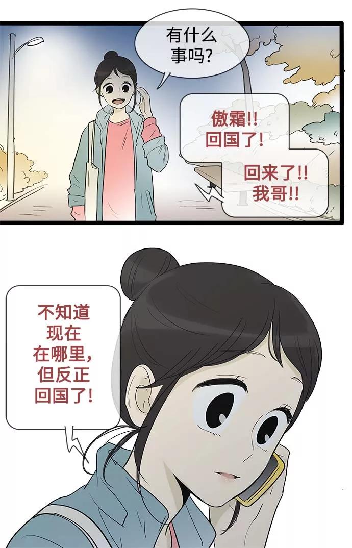 《先热情地清扫吧》第132话 第30页