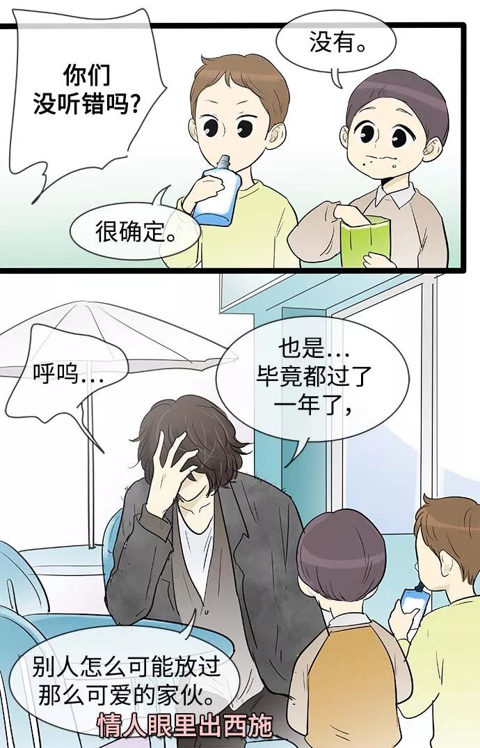 《先热情地清扫吧》第132话 第24页