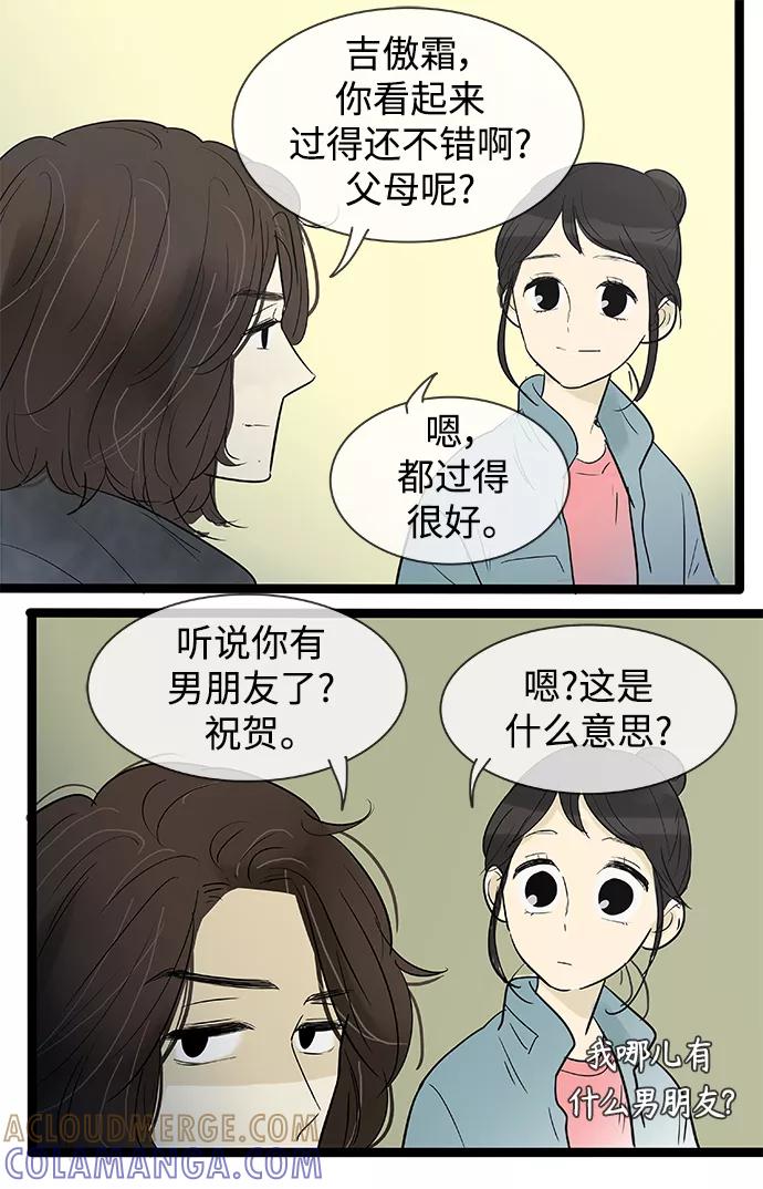 《先热情地清扫吧》第133话 第31页