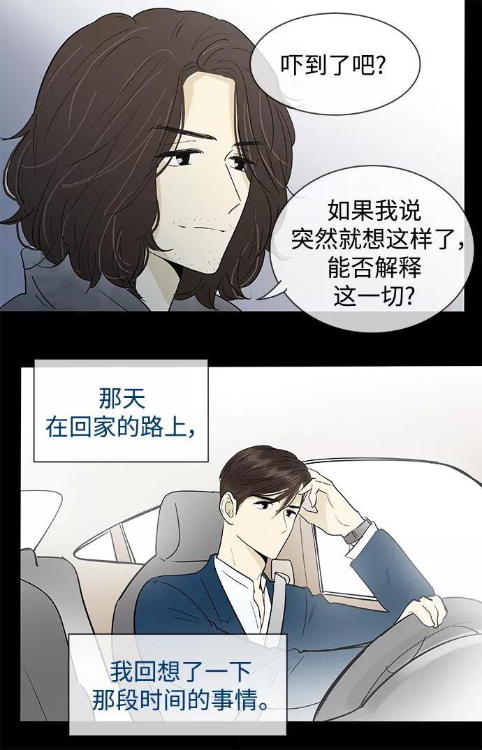 《先热情地清扫吧》第133话 第24页