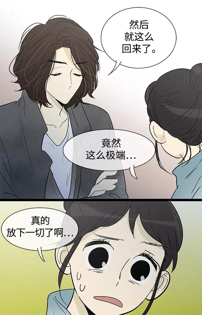 《先热情地清扫吧》第133话 第30页