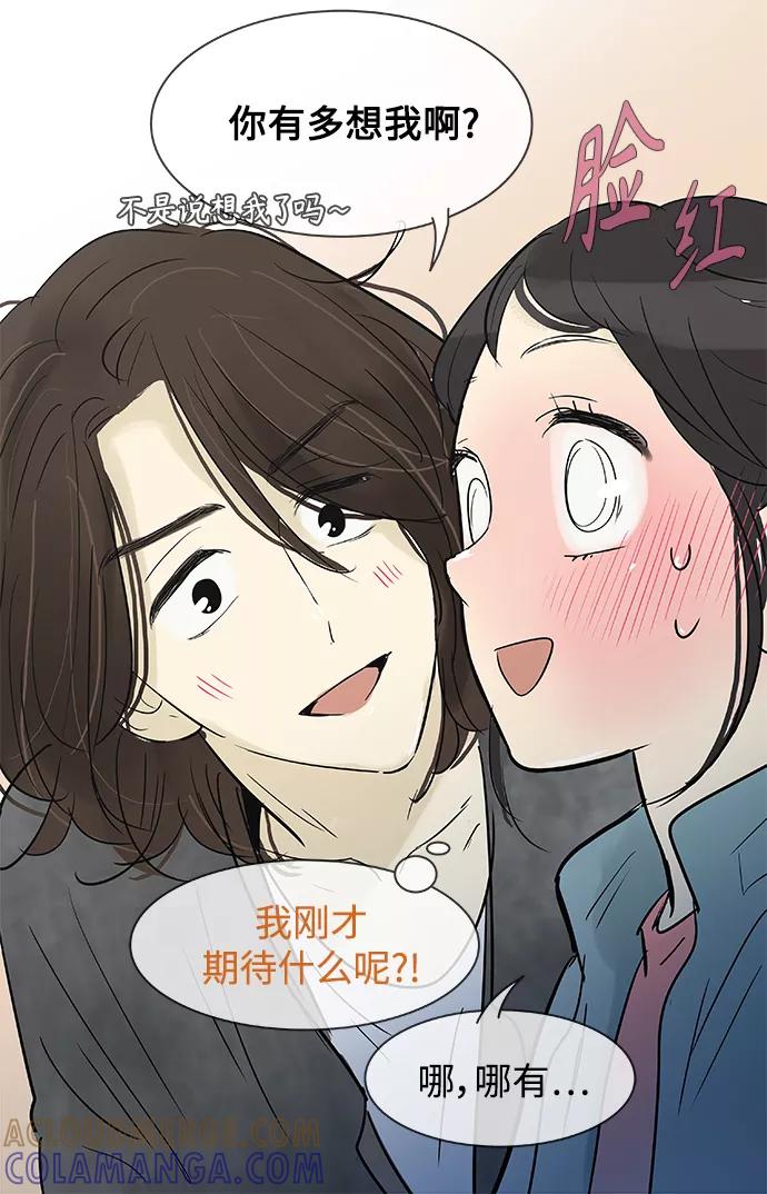 《先热情地清扫吧》第133话 第33页