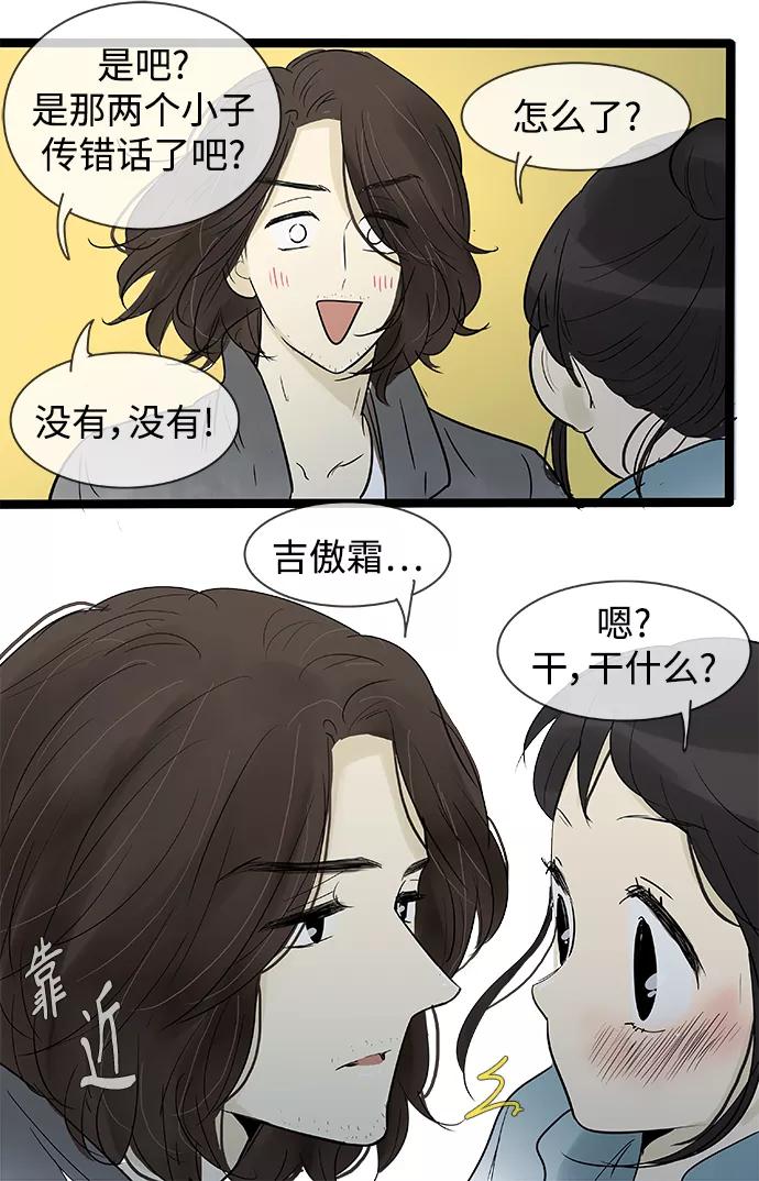 《先热情地清扫吧》第133话 第32页