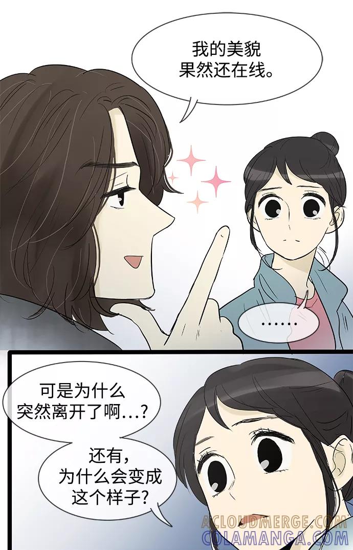 《先热情地清扫吧》第133话 第23页