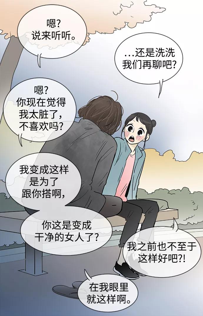 《先热情地清扫吧》第133话 第34页
