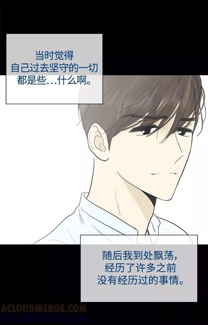 《先热情地清扫吧》第133话 第29页