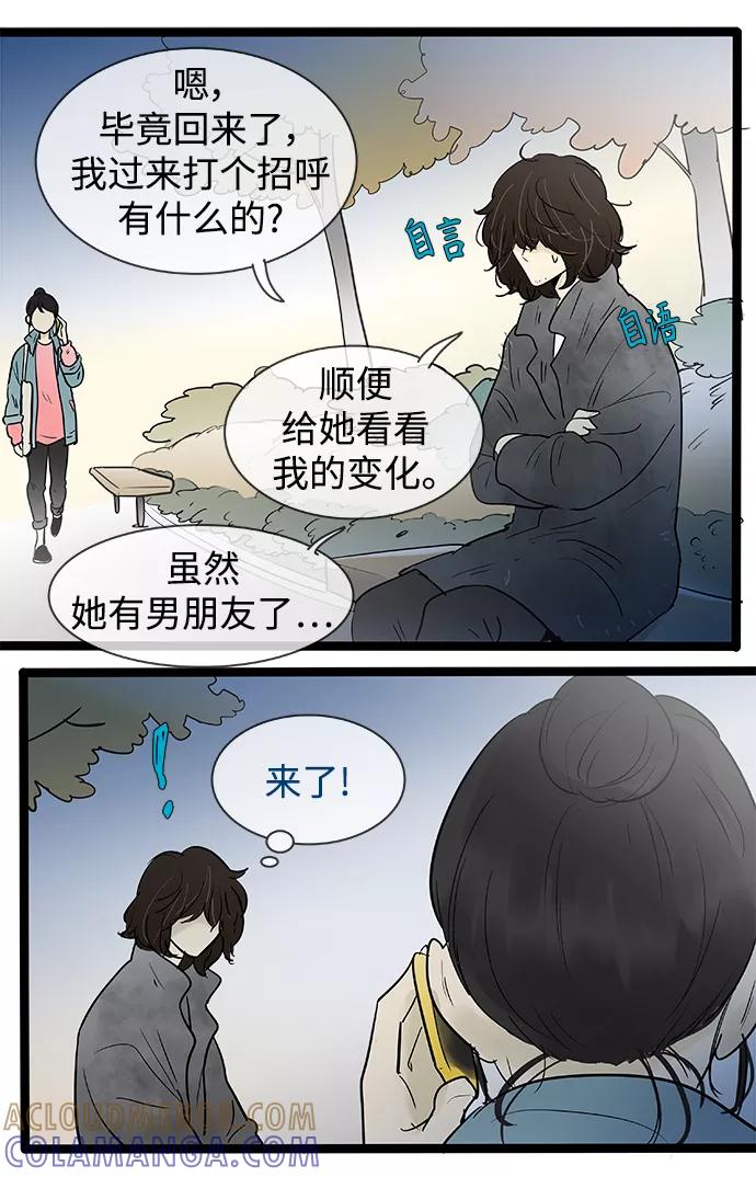 《先热情地清扫吧》第133话 第9页