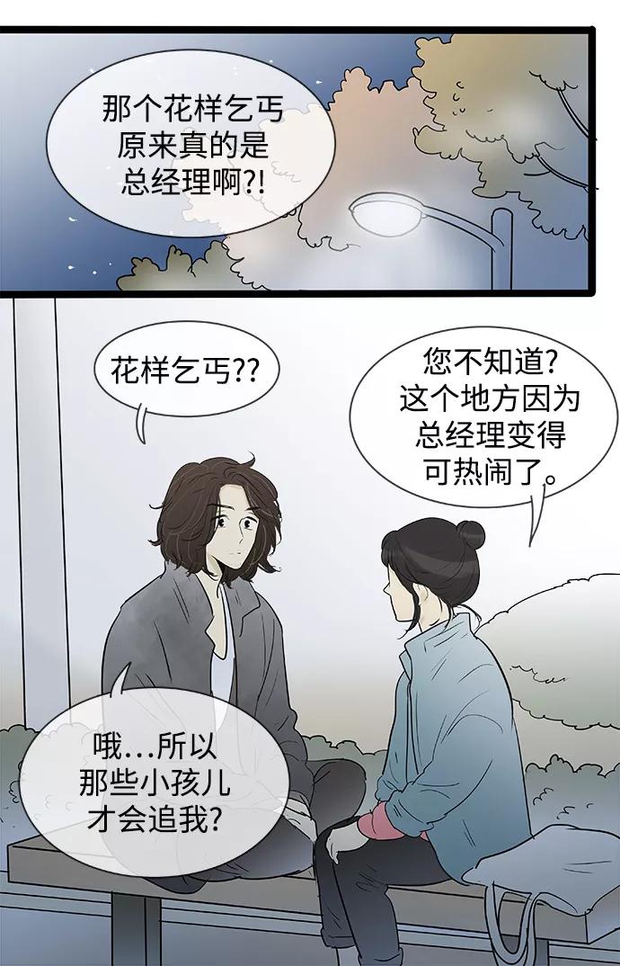 《先热情地清扫吧》第133话 第22页