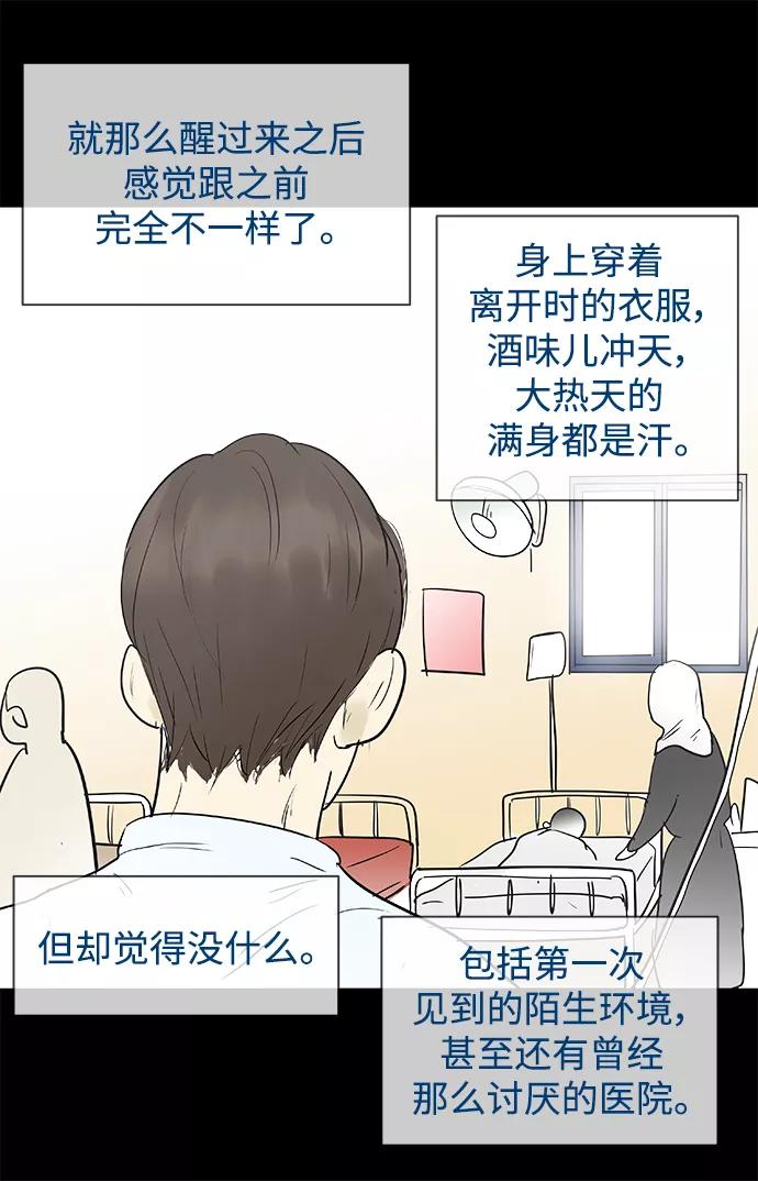 《先热情地清扫吧》第133话 第28页