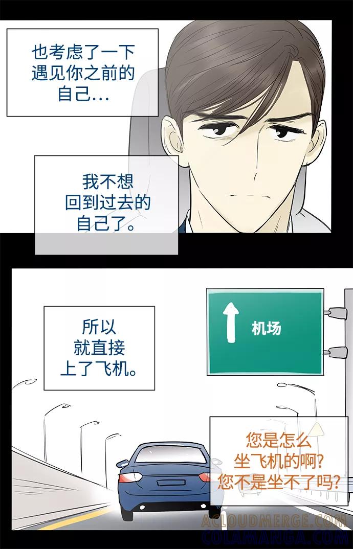 《先热情地清扫吧》第133话 第25页