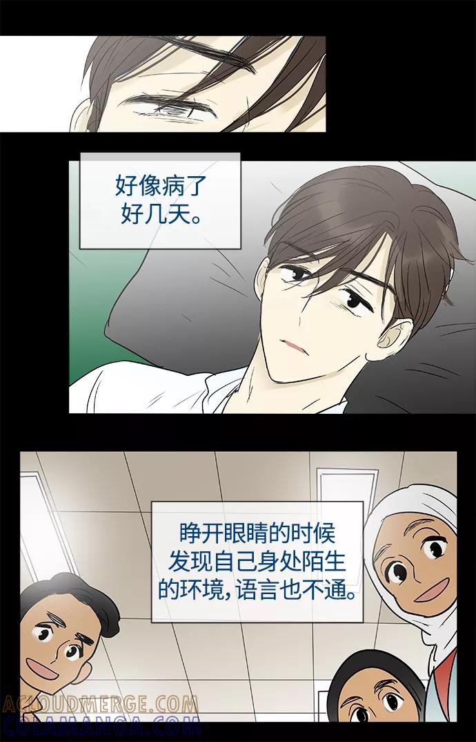 《先热情地清扫吧》第133话 第27页
