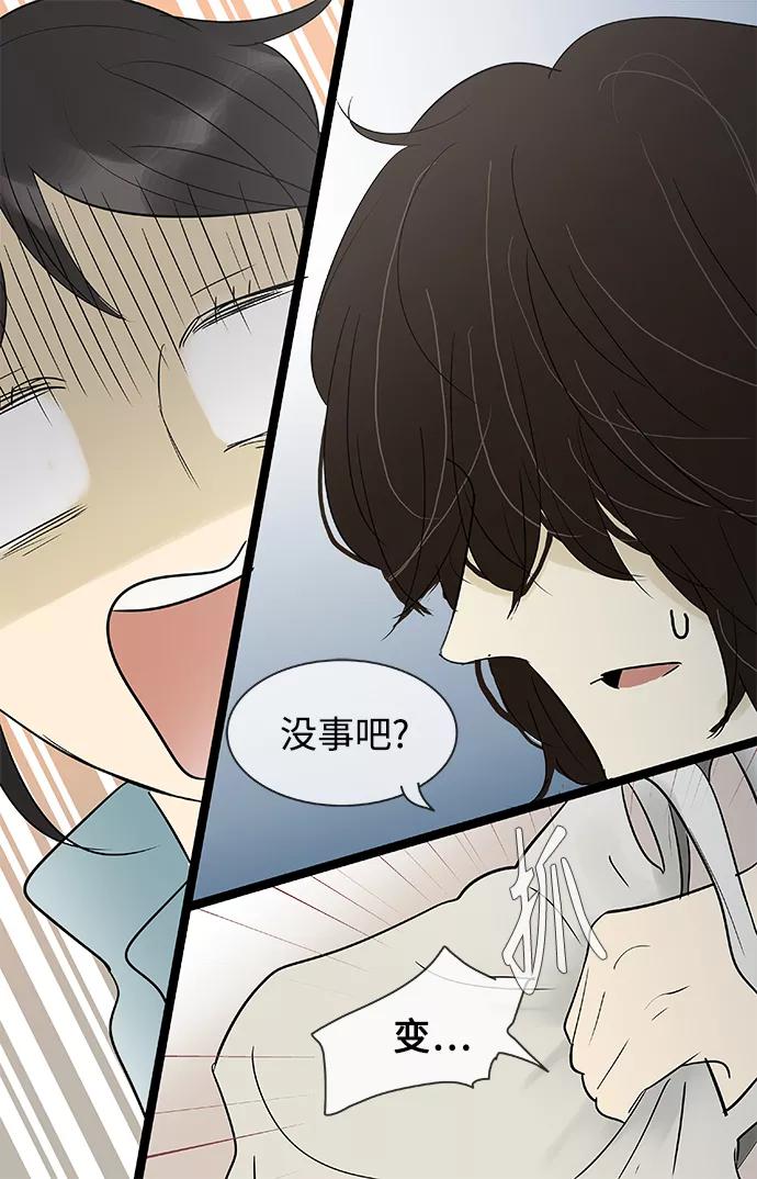 《先热情地清扫吧》第133话 第14页