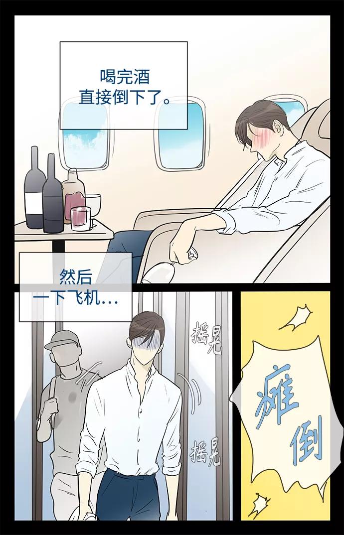 《先热情地清扫吧》第133话 第26页