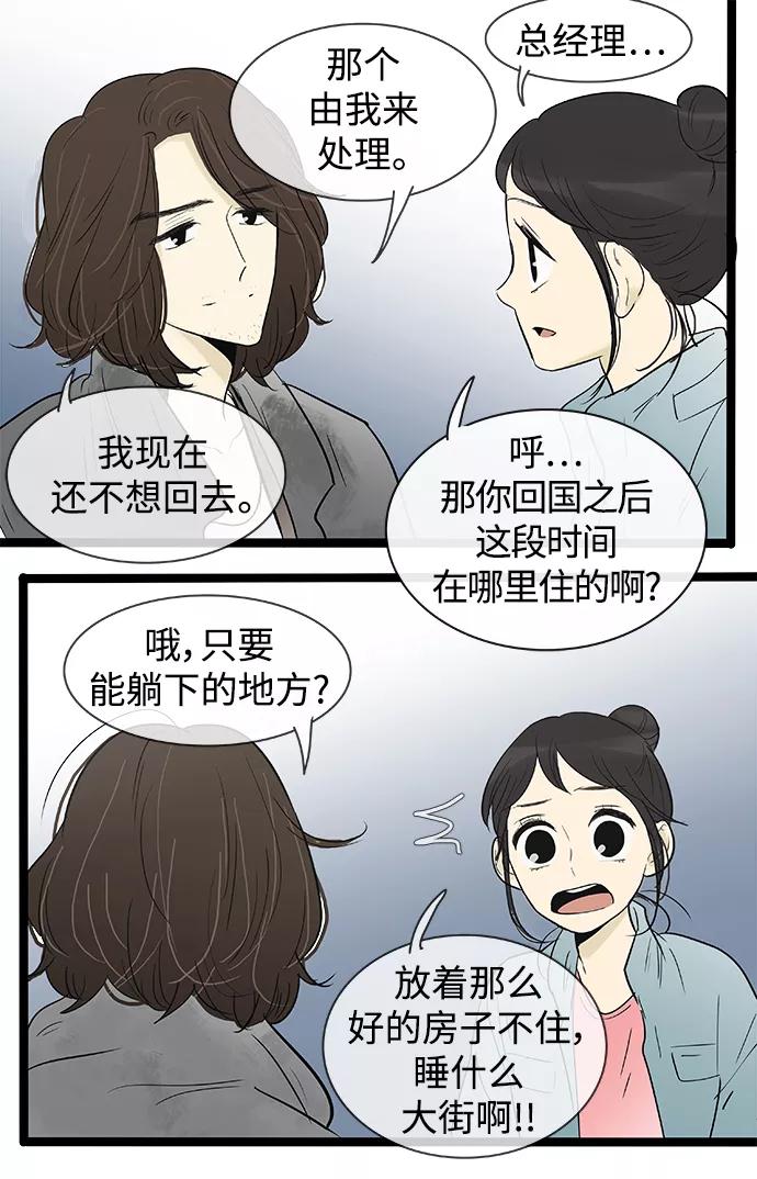 《先热情地清扫吧》第134话 第4页