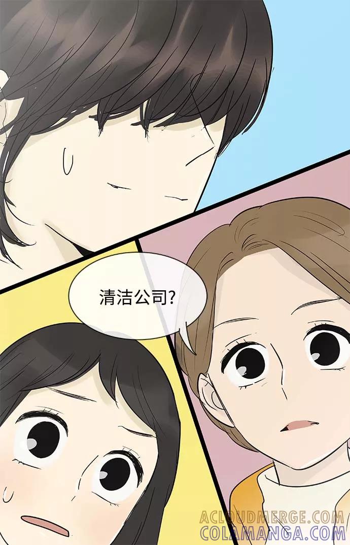 《先热情地清扫吧》第134话 第33页