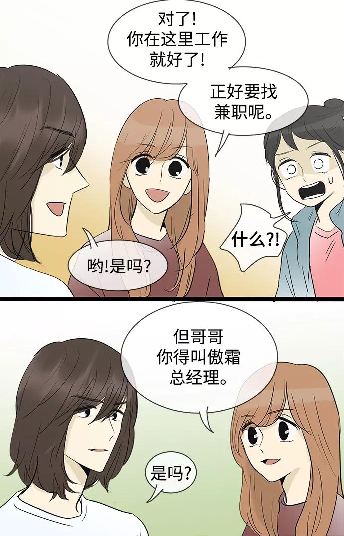 《先热情地清扫吧》第134话 第20页