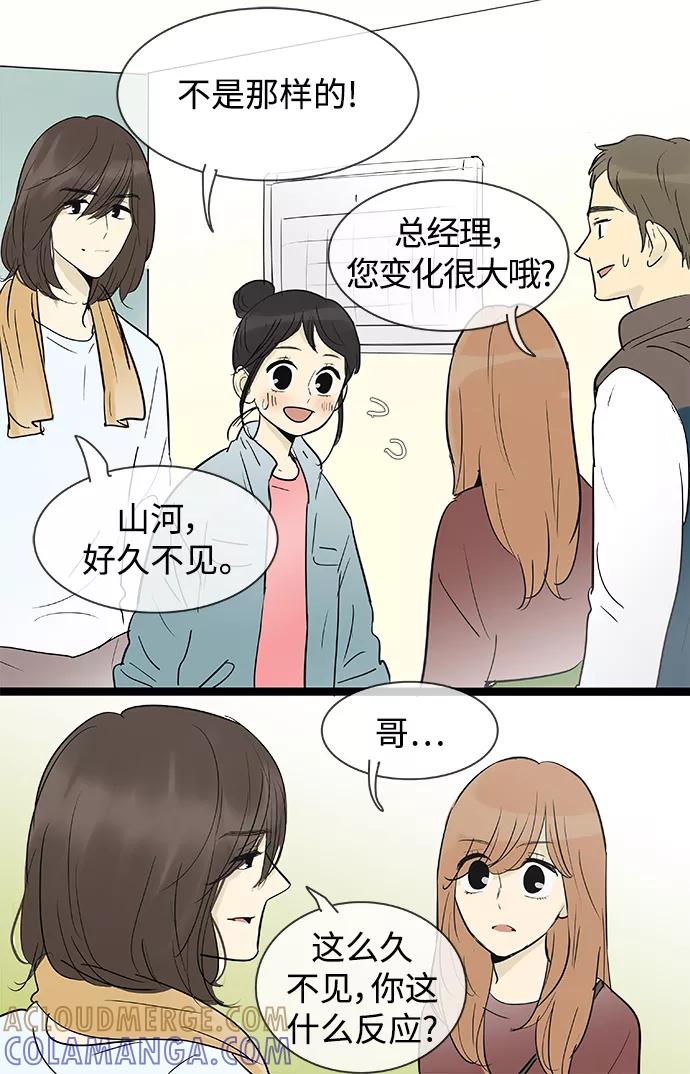 《先热情地清扫吧》第134话 第17页