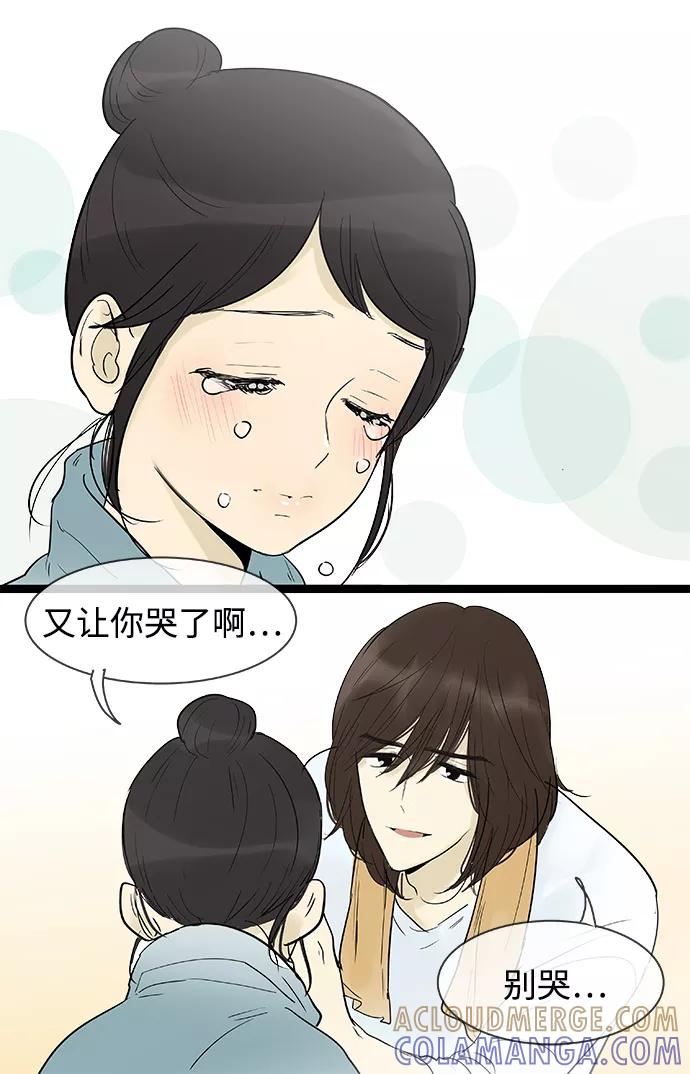 《先热情地清扫吧》第134话 第13页
