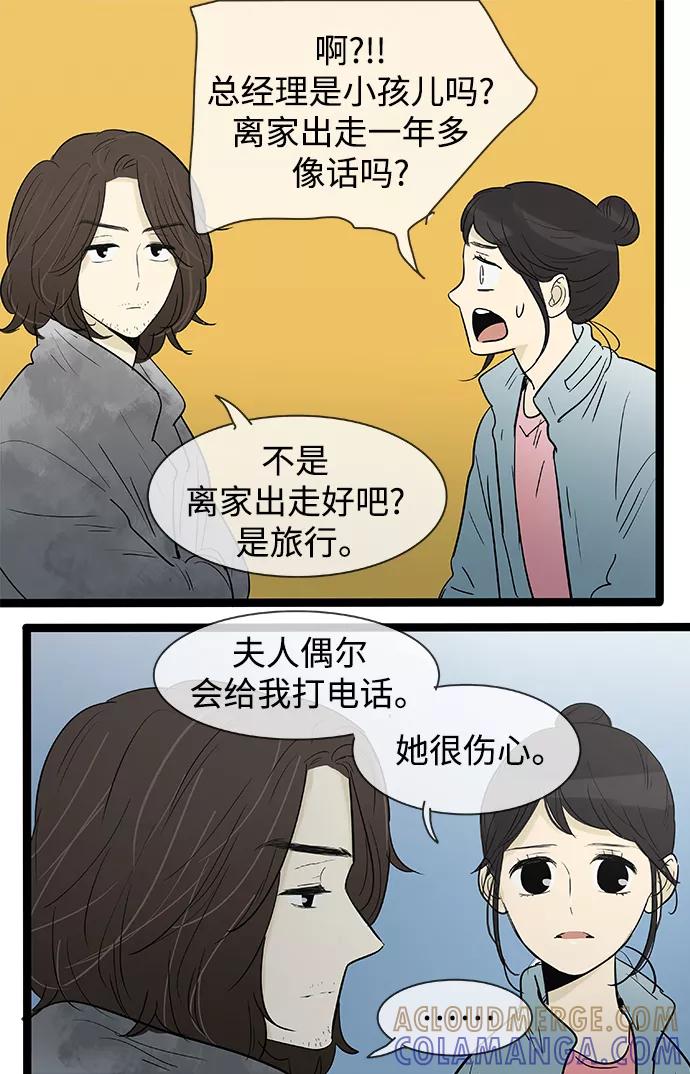 《先热情地清扫吧》第134话 第3页