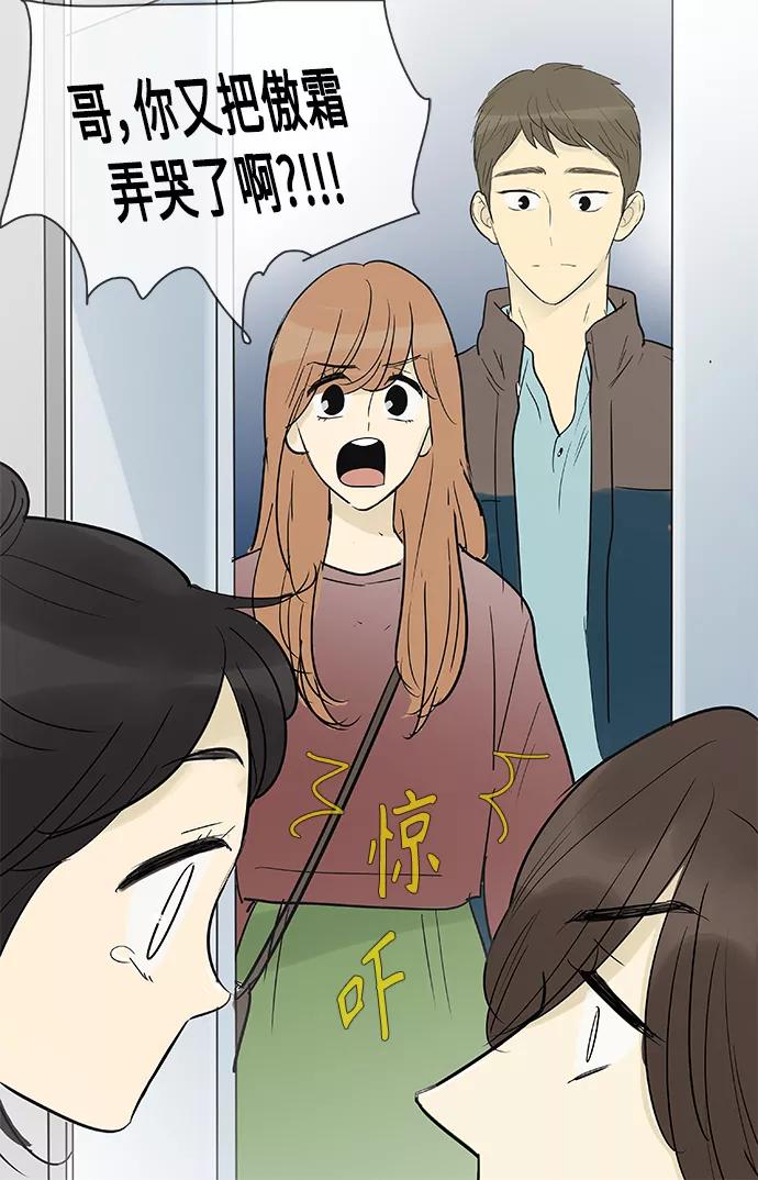《先热情地清扫吧》第134话 第16页