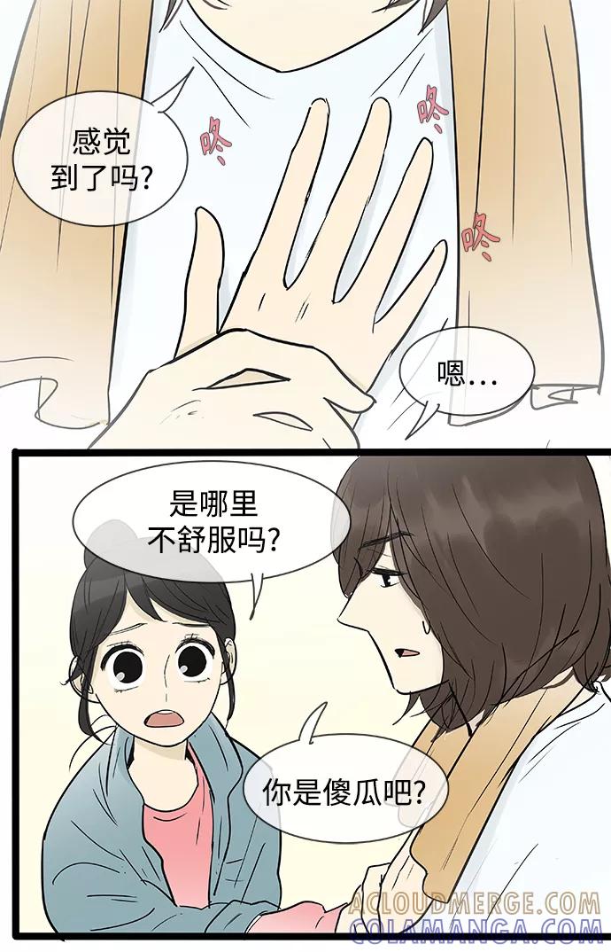 《先热情地清扫吧》第134话 第11页