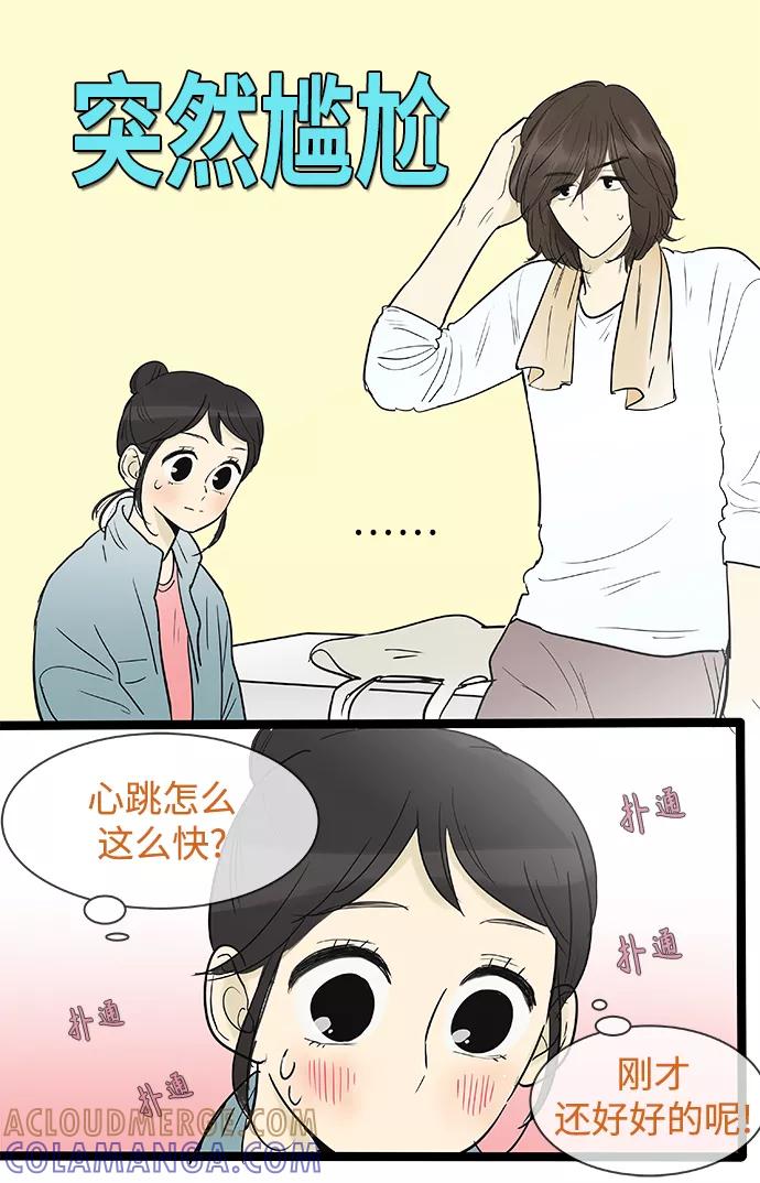 《先热情地清扫吧》第134话 第9页