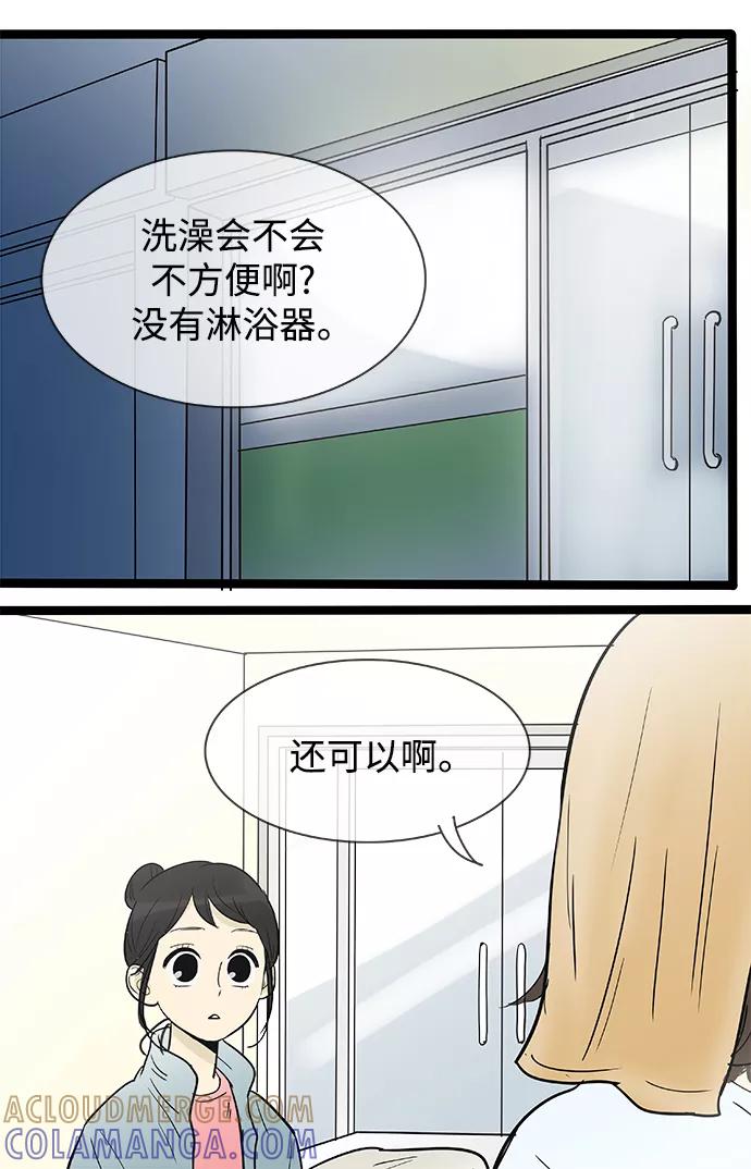 《先热情地清扫吧》第134话 第7页