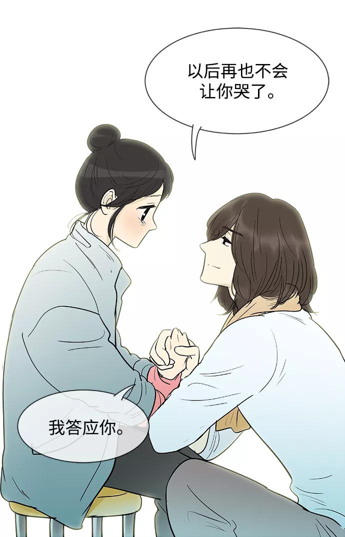 《先热情地清扫吧》第134话 第14页