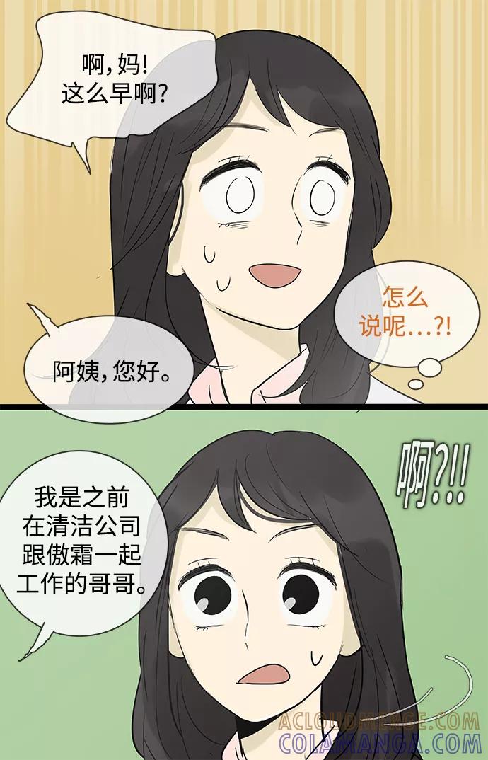 《先热情地清扫吧》第134话 第31页