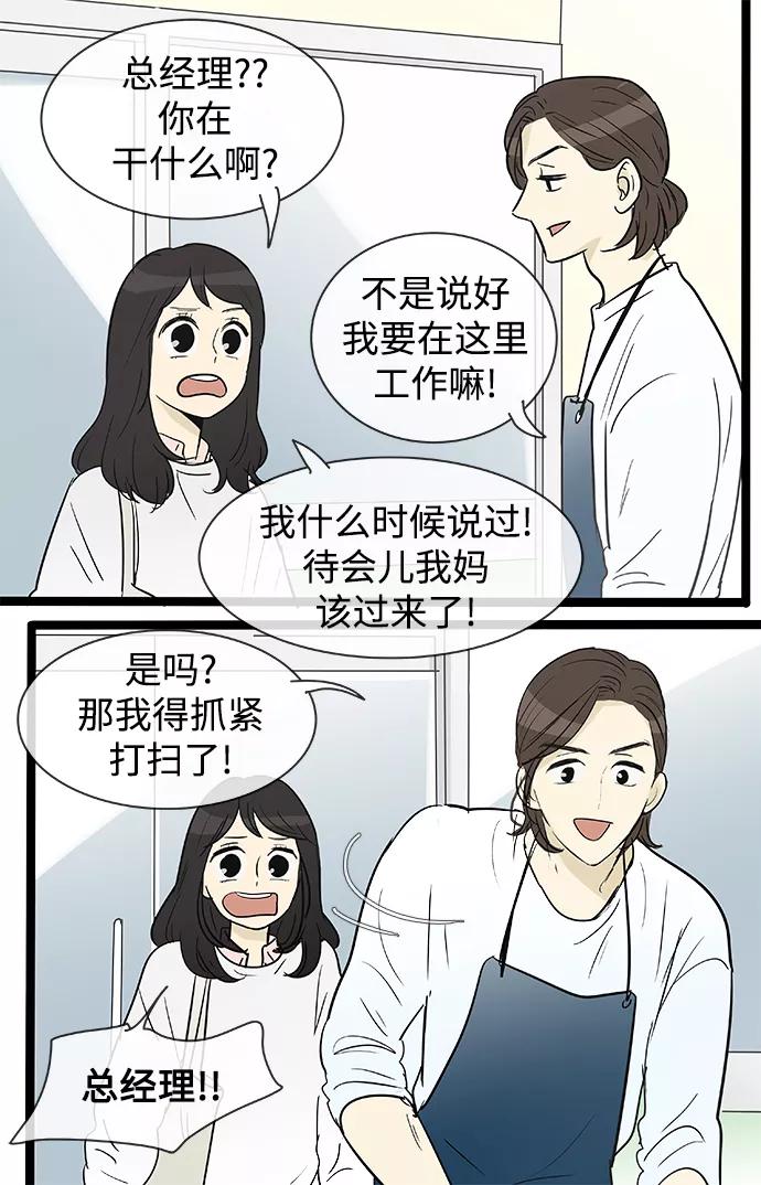 《先热情地清扫吧》第134话 第28页