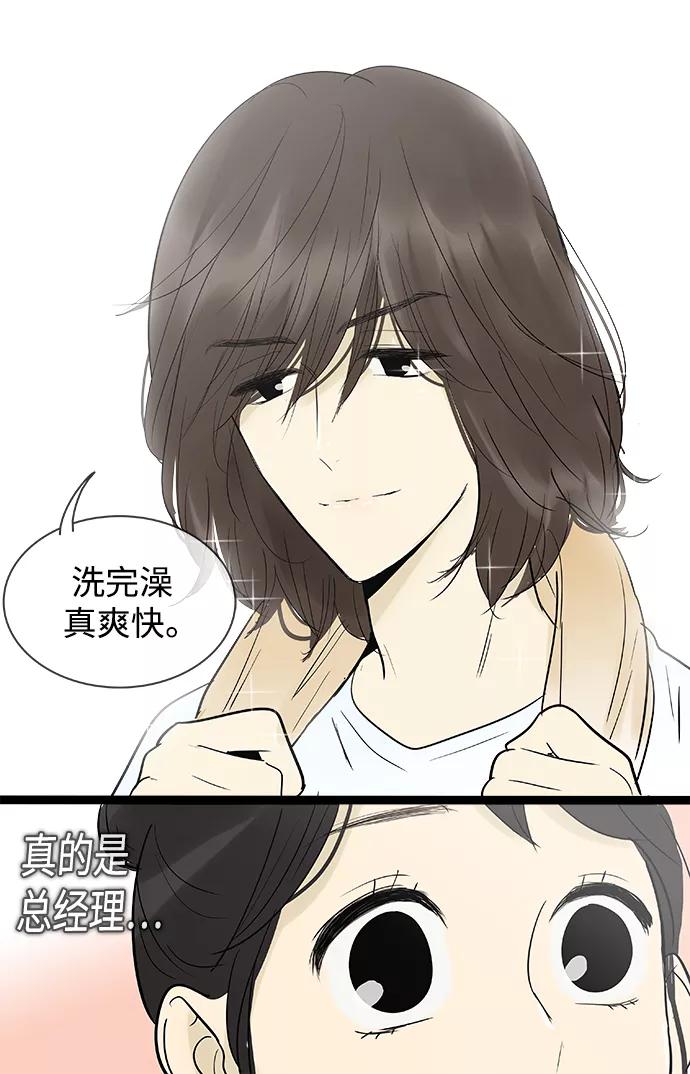 《先热情地清扫吧》第134话 第8页