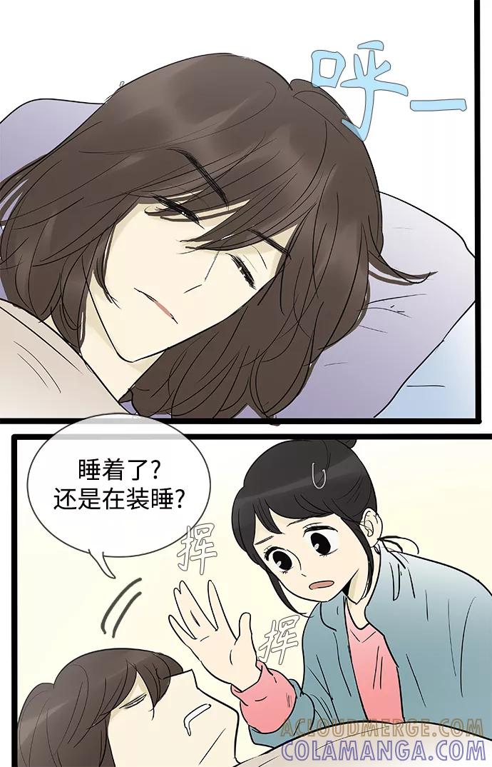 《先热情地清扫吧》第134话 第23页