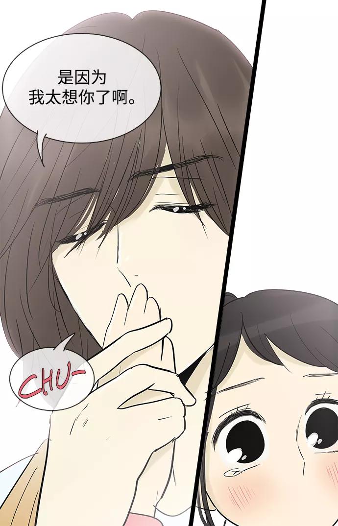 《先热情地清扫吧》第134话 第12页