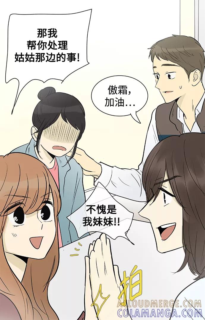 《先热情地清扫吧》第134话 第21页
