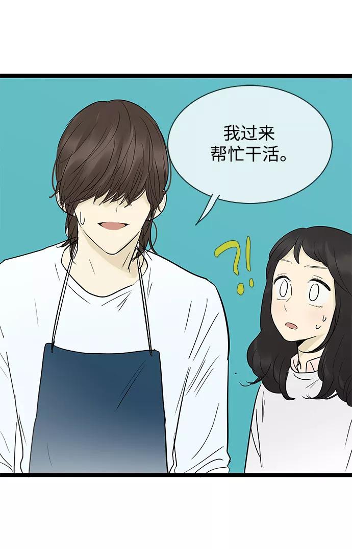 《先热情地清扫吧》第134话 第32页