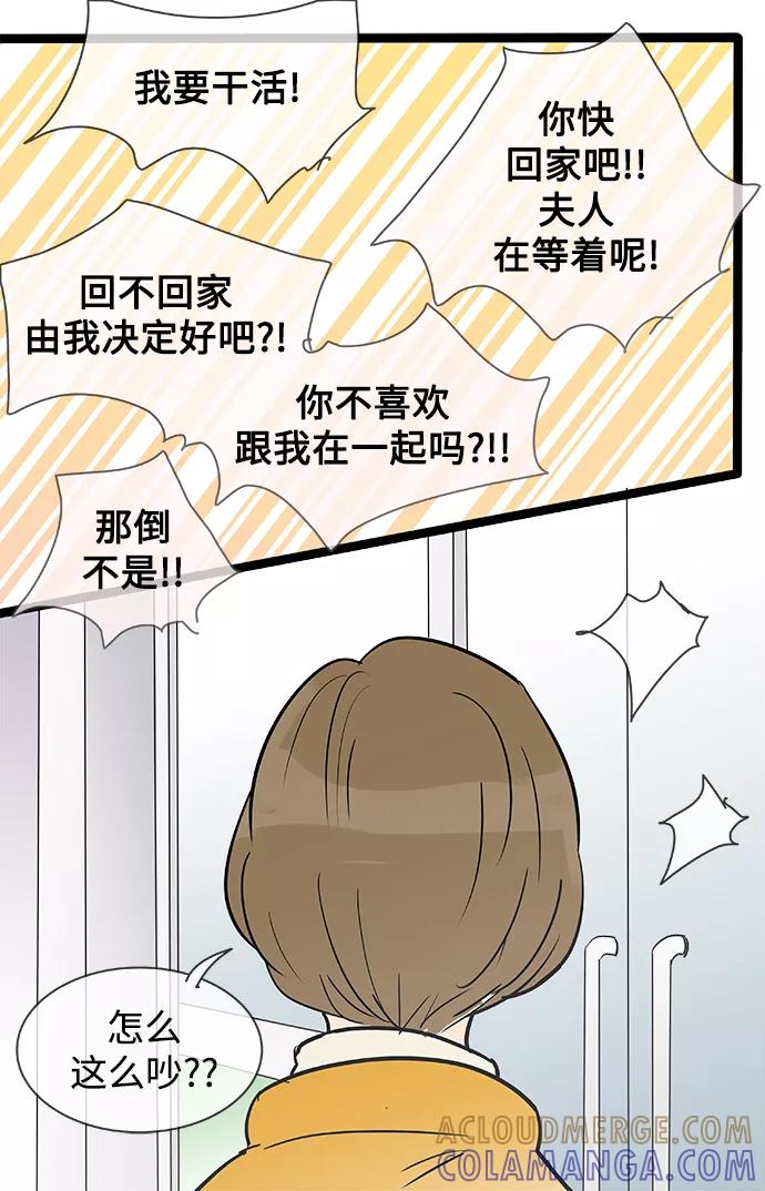 《先热情地清扫吧》第134话 第29页