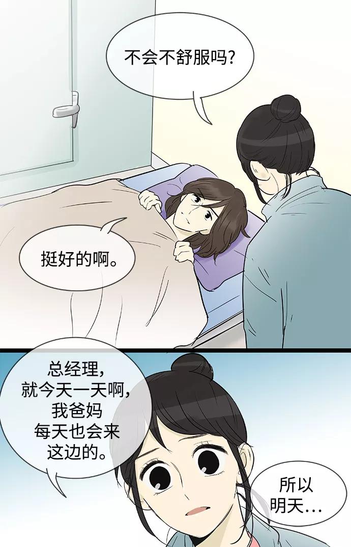 《先热情地清扫吧》第134话 第22页