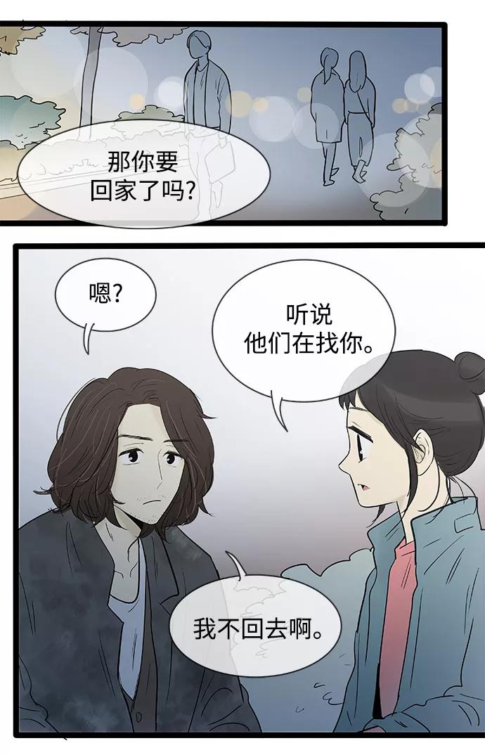 《先热情地清扫吧》第134话 第2页